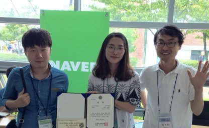 학생논문경진대회 입상 - 네이버 특별상 (게임)